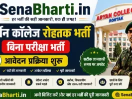 Aaryan College Rohtak Bharti