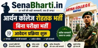 Aaryan College Rohtak Bharti
