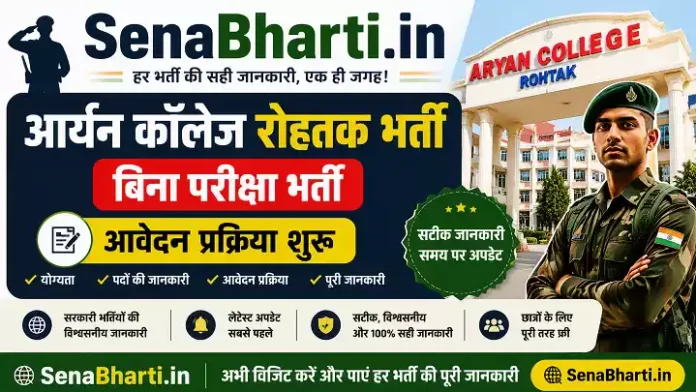 Aaryan College Rohtak Bharti