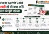Agniveer Admit Card में गलती हो तो क्या करें? सुधार की पूरी प्रक्रिया Agniveer Admit Card Correction Join Indian Army Admit Card Problem
