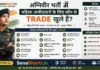 Agniveer भर्ती में महिला उम्मीदवारों के लिए कौन से Trade खुले हैं? पूरी जानकारी Agniveer Female Trade List Agniveer Female Trade List Agniveer Female Recruitment