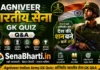 Agniveer Indian Army GK Quiz 2026: अग्निवीर भारतीय सेना सामान्य ज्ञान (GK) प्रैक्टिस सेट 02 Agniveer Indian Army GK Quiz in Hindi Agniveer Indian Army GK