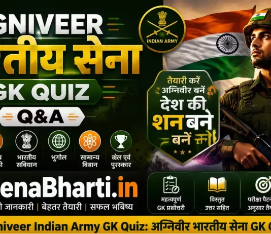 Agniveer Indian Army GK Quiz in Hindi Agniveer Indian Army GK