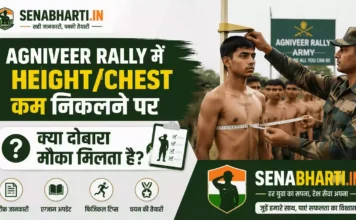 Agniveer Rally में Height/Chest कम निकलने पर क्या दोबारा मौका मिलता है? Agniveer PMT Height Chest Agniveer PMT Height Chest