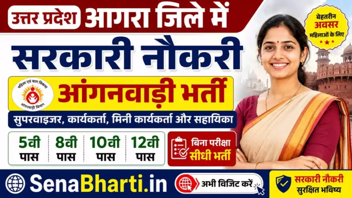 Agra Anganwadi Bharti Agra Anganwadi Bharti