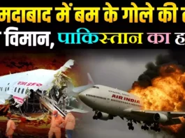 Ahmedabad Plane Crash