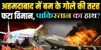 Ahmedabad Plane Crash