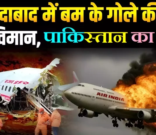 Ahmedabad Plane Crash