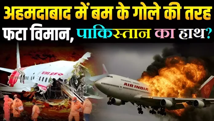Ahmedabad Plane Crash