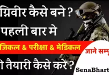 Air Force Agniveer Ki Tayari Kaise Kare वायु सेना अग्निवीर की तैयारी कैसे करे? Air Force Agniveer Ki Tayari Kaise Kare Agneepath Ki Taiyari Kaise Kare Agniveer Ki Tayari Kaise Kare