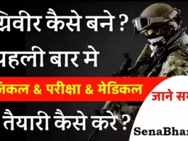 Air Force Agniveer Ki Tayari Kaise Kare Agneepath Ki Taiyari Kaise Kare Agniveer Ki Tayari Kaise Kare