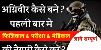 Air Force Agniveer Ki Tayari Kaise Kare Agneepath Ki Taiyari Kaise Kare Agniveer Ki Tayari Kaise Kare