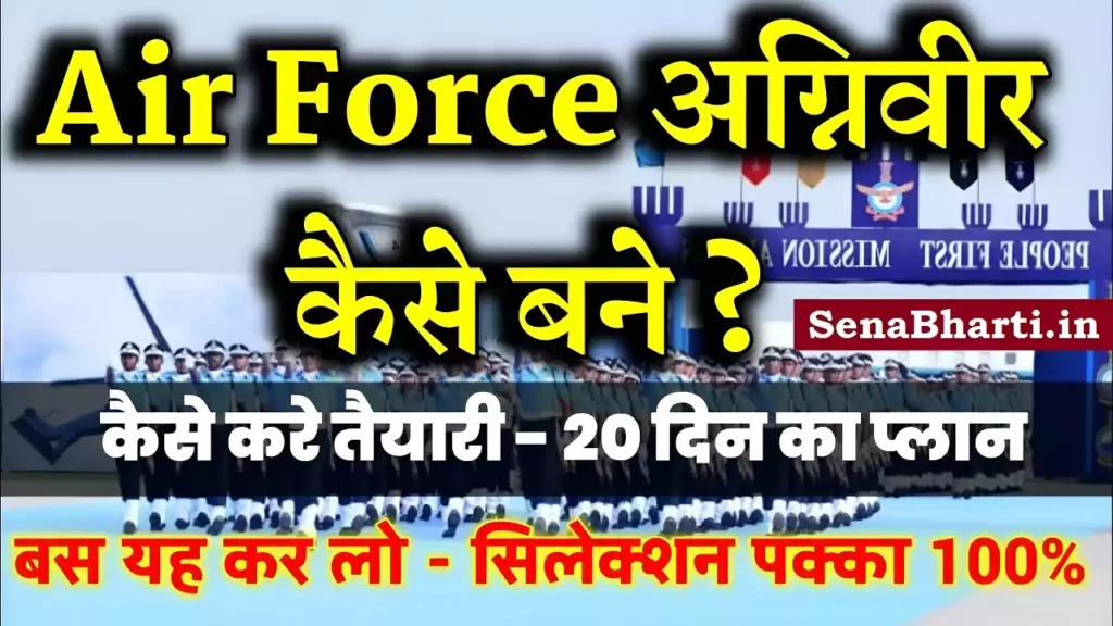 Air Force Agniveer Ki Tayari Kaise Kare Air Force Ki Tayari Kaise Kare