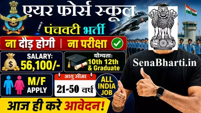 Air Force School Panchwati Vacancy Air Force School Panchwati Vacancy