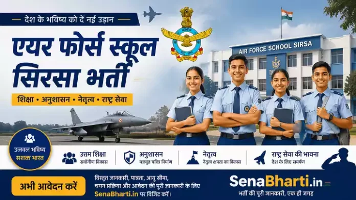 Air Force School Sirsa Bharti