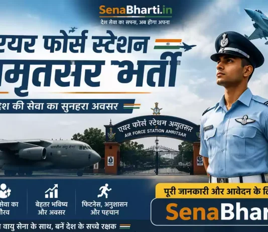 Air Force Station Amritsar Bharti