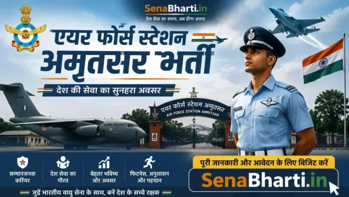 Air Force Station Amritsar Bharti
