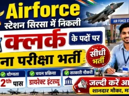 Air Force Station Sirsa Billing Clerk Bharti