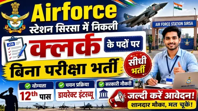 Air Force Station Sirsa Billing Clerk Bharti Air Force Station Sirsa Billing Clerk Bharti