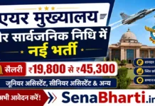 Air HQ Non Public Funds Bharti 2026: ऑफलाइन फॉर्म, योग्यता व सैलरी की पूरी जानकारी Air HQ Non Public Funds Bharti