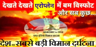 Air India Ahmedabad Plane Crash Live Updates अहमदाबाद विमान हादासा