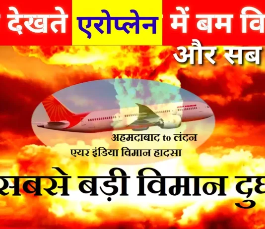 Air India Ahmedabad Plane Crash Live Updates अहमदाबाद विमान हादासा