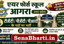 Airforce School Agra Teacher Vacancy 2026: क्लर्क और शिक्षक पदों पर सीधी भर्ती, यहाँ से करें डाउनलोड Airforce School Agra Teacher Vacancy