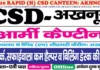 Akhnoor Army Canteen Bharti 2026: क्लर्क, MTS और सफाईवाला पदों के लिए ऑफलाइन आवेदन शुरू Akhnoor Army Canteen Bharti
