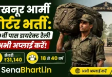 Akhnoor Army Porter Bharti 2026: 10वीं पास डायरेक्ट रैली – अभी अप्लाई करें! Akhnoor Army Porter Bharti