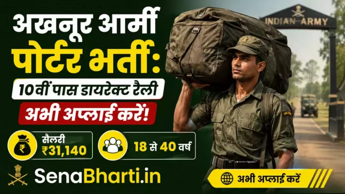 Akhnoor Army Porter Bharti Akhnoor Army Porter Bharti