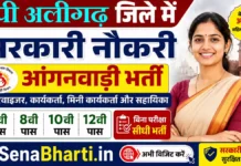 Aligarh Anganwadi Bharti 2026: अलीगढ़ आंगनवाड़ी में 555 पदों पर सीधी भर्ती, यहाँ से करें ऑनलाइन आवेदन Aligarh Anganwadi Bharti