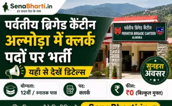 Almora Army Canteen Bharti 2026: पर्वतीय ब्रिगेड कैंटीन अल्मोड़ा में क्लर्क पदों पर भर्ती, यहाँ से देखें डिटेल्स Almora Army Canteen Bharti