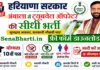 Ambala Tubewell Operator Bharti 2026: 10वीं पास, ऑफलाइन फॉर्म, वेतन Ambala Tubewell Operator Bharti