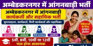 Ambedkar Nagar Anganwadi Bharti