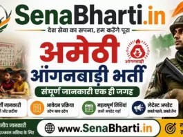 Amethi Anganwadi Bharti