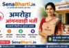 Amroha Anganwadi Bharti 2026: 605 पदों पर सीधी भर्ती, योग्यता व ऑनलाइन आवेदन Amroha Anganwadi Bharti Amroha Anganwadi Online Form