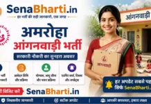 Amroha Anganwadi Bharti 2026: 605 पदों पर सीधी भर्ती, योग्यता व ऑनलाइन आवेदन Amroha Anganwadi Bharti Amroha Anganwadi Online Form