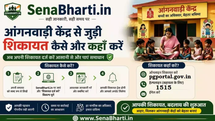Anganwadi Complaint Online POSHAN Tracker Complaint