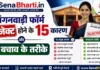 Anganwadi Form Rejection Reasons