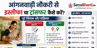 Anganwadi Resignation Process Anganwadi Transfer Rules