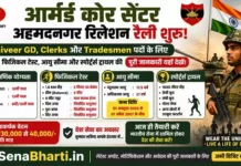 Armoured Centre Ahmednagar Relation Rally
