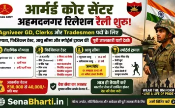 Armoured Centre Ahmednagar Relation Rally
