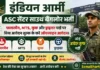 Army ASC Centre South Bharti 2026: 10वीं पास के लिए 62 पदों पर भर्ती, ऑफलाइन फॉर्म शुरू Army ASC Centre South Bharti