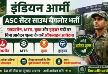Army ASC Centre South Bharti 2026: 10वीं पास के लिए 62 पदों पर भर्ती, ऑफलाइन फॉर्म शुरू Army ASC Centre South Bharti