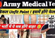Army Bharti Medical Test 2026: आर्मी रैली भर्ती मेडिकल टेस्ट Army Bharti Medical Test
