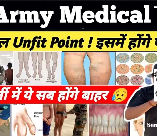 Army Bharti Medical Test