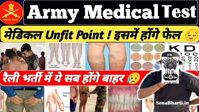Army Bharti Medical Test