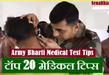 मेडिकल टिप्स – 20 Tips for Medical Exam Preparation Army, Navy, Police… Army Bharti Medical Test Tips for Medical Exam Preparation Army Medical