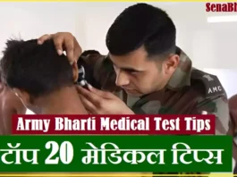 Army Bharti Medical Test Tips for Medical Exam Preparation Army Medical
