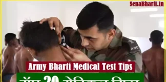Army Bharti Medical Test Tips for Medical Exam Preparation Army Medical